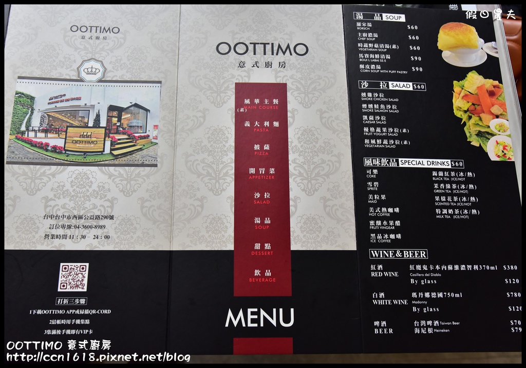 【台中美食】OOTTIMO 意式廚房．公益路上平價享受窯烤披薩/義大利麵/焗烤/燉飯/品味極致道地的異國風味(邀約) @假日農夫愛趴趴照