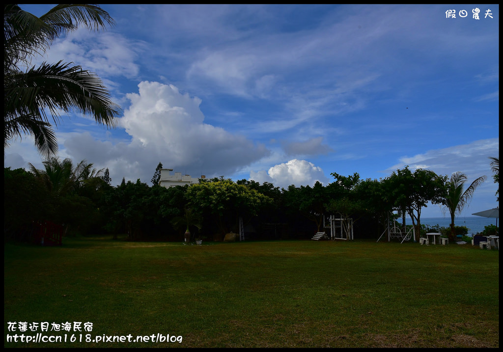 花蓮遠雄海洋公園住宿|近月旭海民宿．擁有美麗花園私房海灘豐富生態 @假日農夫愛趴趴照