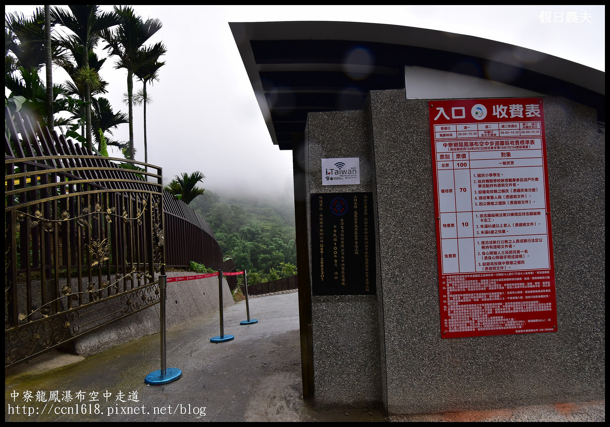 【南投旅遊】南投新亮點‧中寮龍鳳瀑布空中走道(天空步道)‧含網路預約教學及附近一日遊景點介紹 @假日農夫愛趴趴照