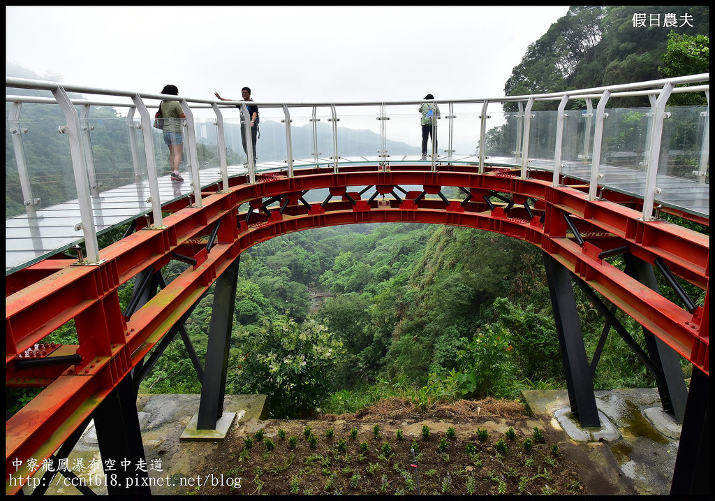 【南投旅遊】南投新亮點‧中寮龍鳳瀑布空中走道(天空步道)‧含網路預約教學及附近一日遊景點介紹 @假日農夫愛趴趴照