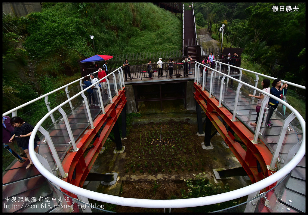 【南投旅遊】南投新亮點‧中寮龍鳳瀑布空中走道(天空步道)‧含網路預約教學及附近一日遊景點介紹 @假日農夫愛趴趴照