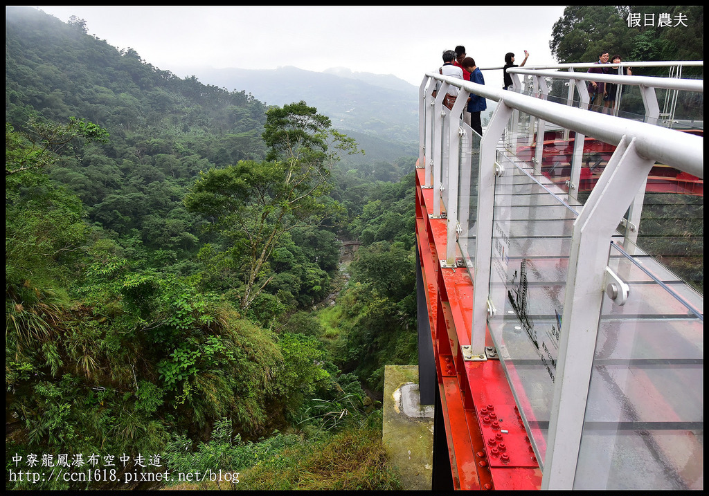 【南投旅遊】南投新亮點‧中寮龍鳳瀑布空中走道(天空步道)‧含網路預約教學及附近一日遊景點介紹 @假日農夫愛趴趴照