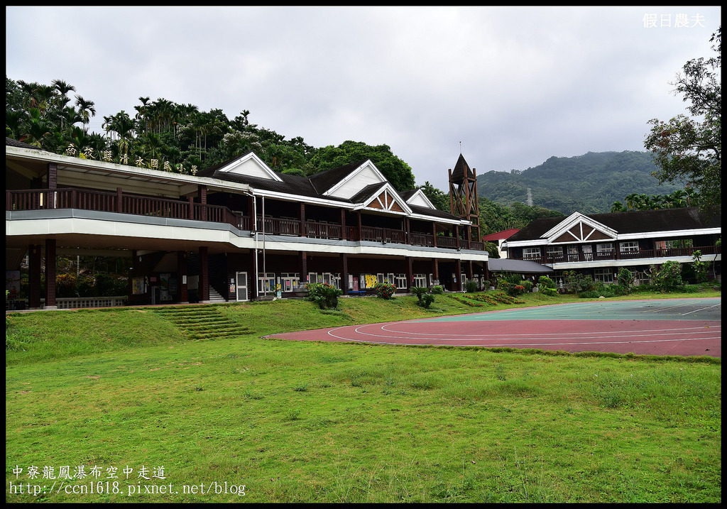 【南投旅遊】南投新亮點‧中寮龍鳳瀑布空中走道(天空步道)‧含網路預約教學及附近一日遊景點介紹 @假日農夫愛趴趴照