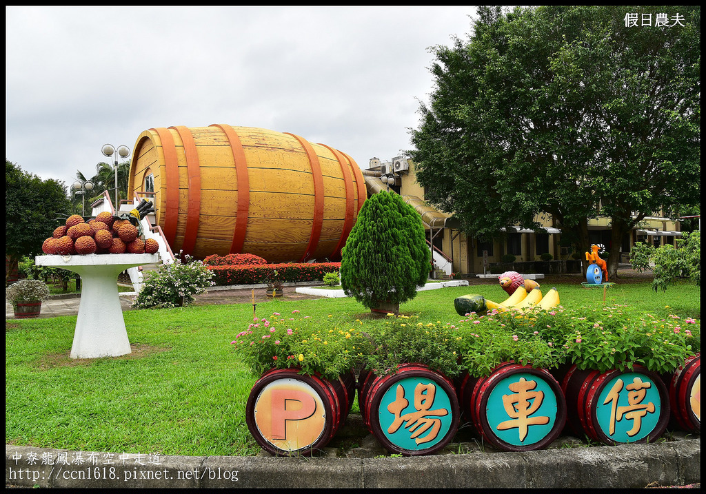 【南投旅遊】南投新亮點‧中寮龍鳳瀑布空中走道(天空步道)‧含網路預約教學及附近一日遊景點介紹 @假日農夫愛趴趴照