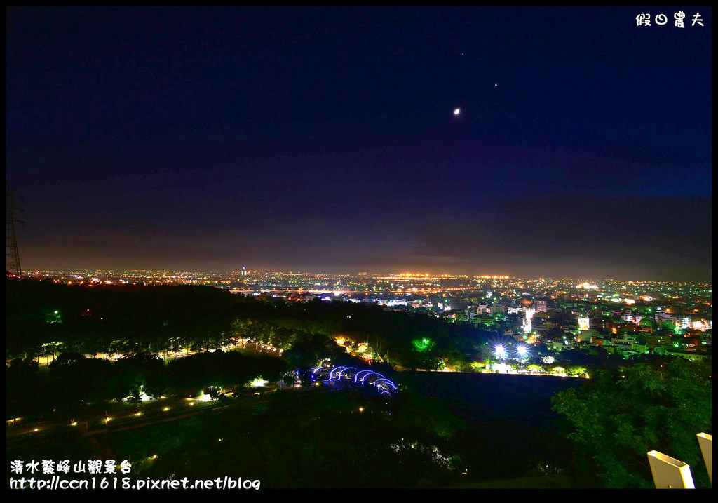 【台中旅遊】免費夜景×情侶約會×夏夜晚風×爬山健行‧清水鰲峰山觀景平台/一日遊 @假日農夫愛趴趴照