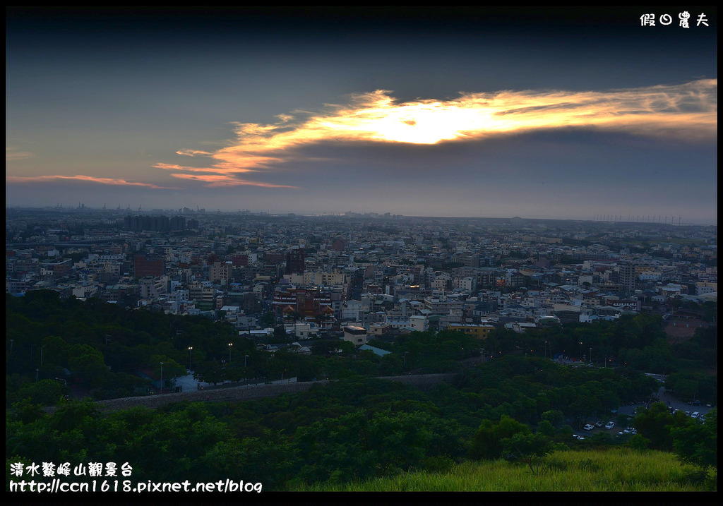 【台中旅遊】免費夜景×情侶約會×夏夜晚風×爬山健行‧清水鰲峰山觀景平台/一日遊 @假日農夫愛趴趴照