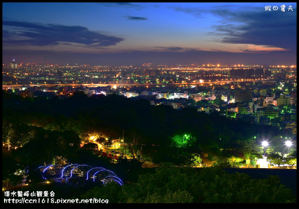 【台中旅遊】免費夜景×情侶約會×夏夜晚風×爬山健行‧清水鰲峰山觀景平台/一日遊 @假日農夫愛趴趴照