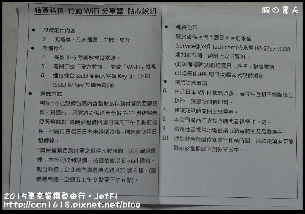 【日本行動上網】 旅行新幫手‧JetFi 4G上網分享器【內有讀者優惠】 @假日農夫愛趴趴照