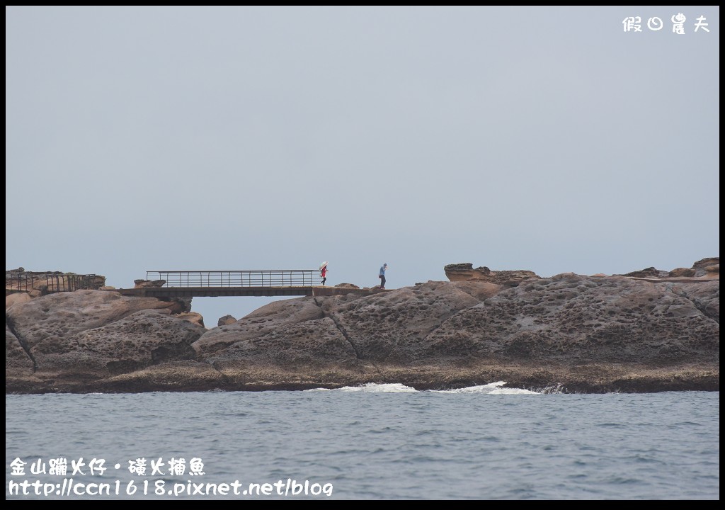 【特殊旅遊】搭乘港口66號娛樂漁船近距離欣賞磺火捕魚‧金山蹦火仔 @假日農夫愛趴趴照