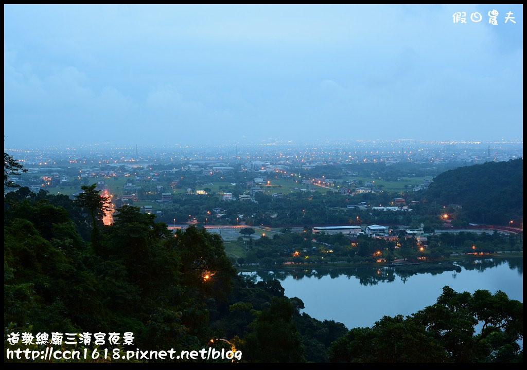 【宜蘭旅遊】免門票開車可到的宜蘭版百萬夜景‧道教總廟三清宮夜景(梅花湖畔) @假日農夫愛趴趴照