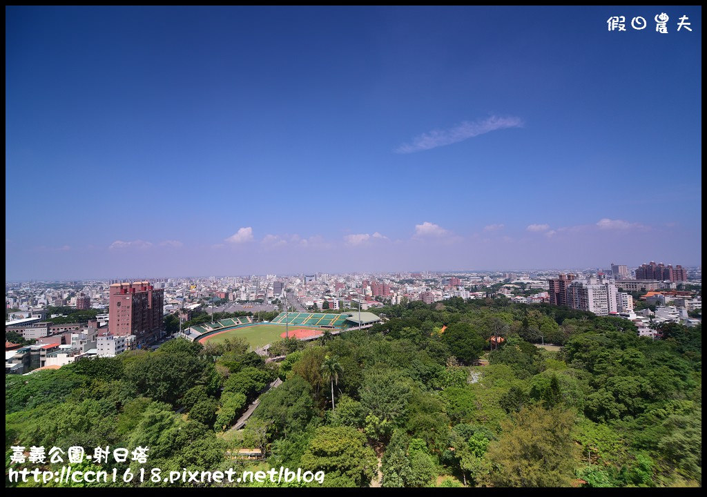 【嘉義旅遊】除了可以看風景還可以體驗透明玻璃天空步道‧嘉義公園射日塔 @假日農夫愛趴趴照