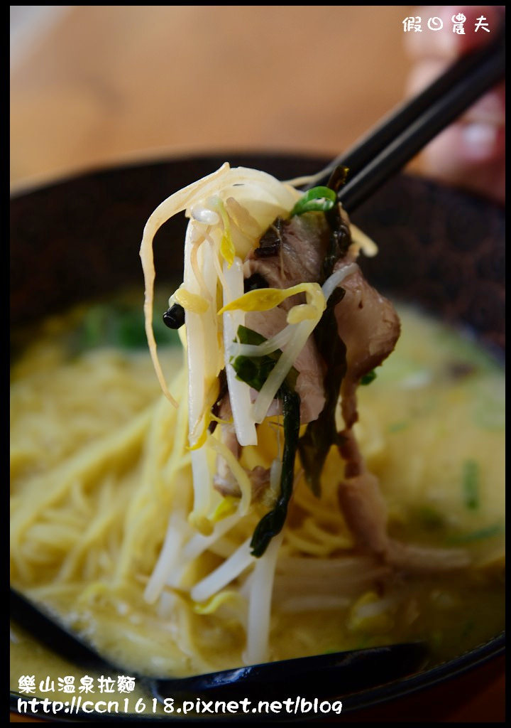 【宜蘭美食】泡腳吃拉麵‧樂山溫泉拉麵公園店(加映礁溪溫泉公園) @假日農夫愛趴趴照