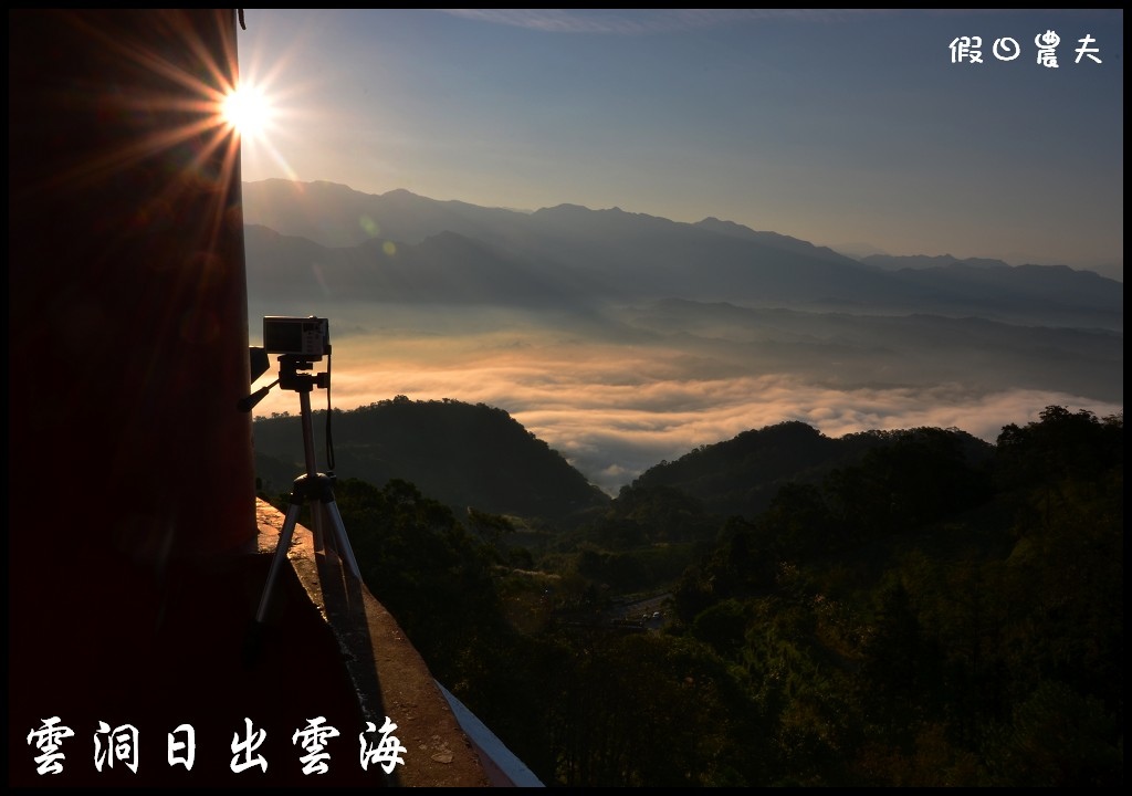 【苗栗民宿】隱身三義勝興車站旁的世外桃源‧綠波浪森林會館/可包棟民宿 @假日農夫愛趴趴照