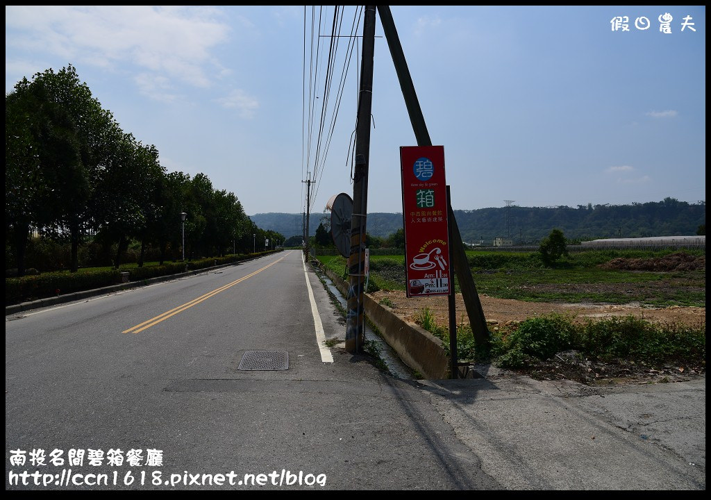 【南投餐廳】名間碧箱無菜單料理‧禪風建築景觀餐廳(近紫南宮) @假日農夫愛趴趴照