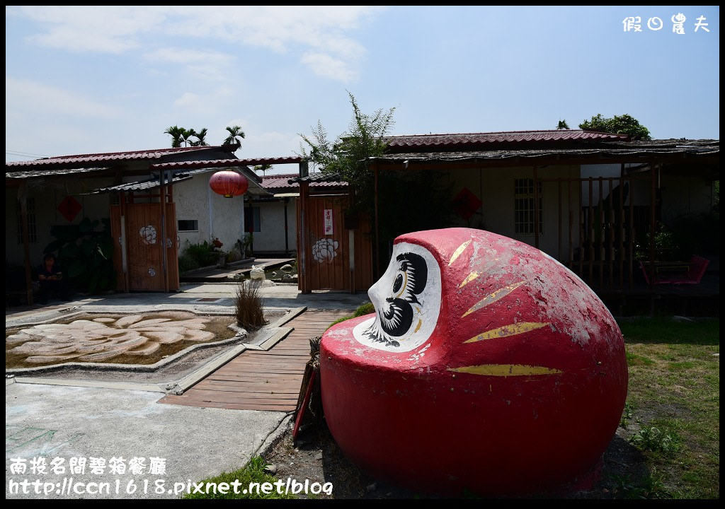 【南投餐廳】名間碧箱無菜單料理‧禪風建築景觀餐廳(近紫南宮) @假日農夫愛趴趴照