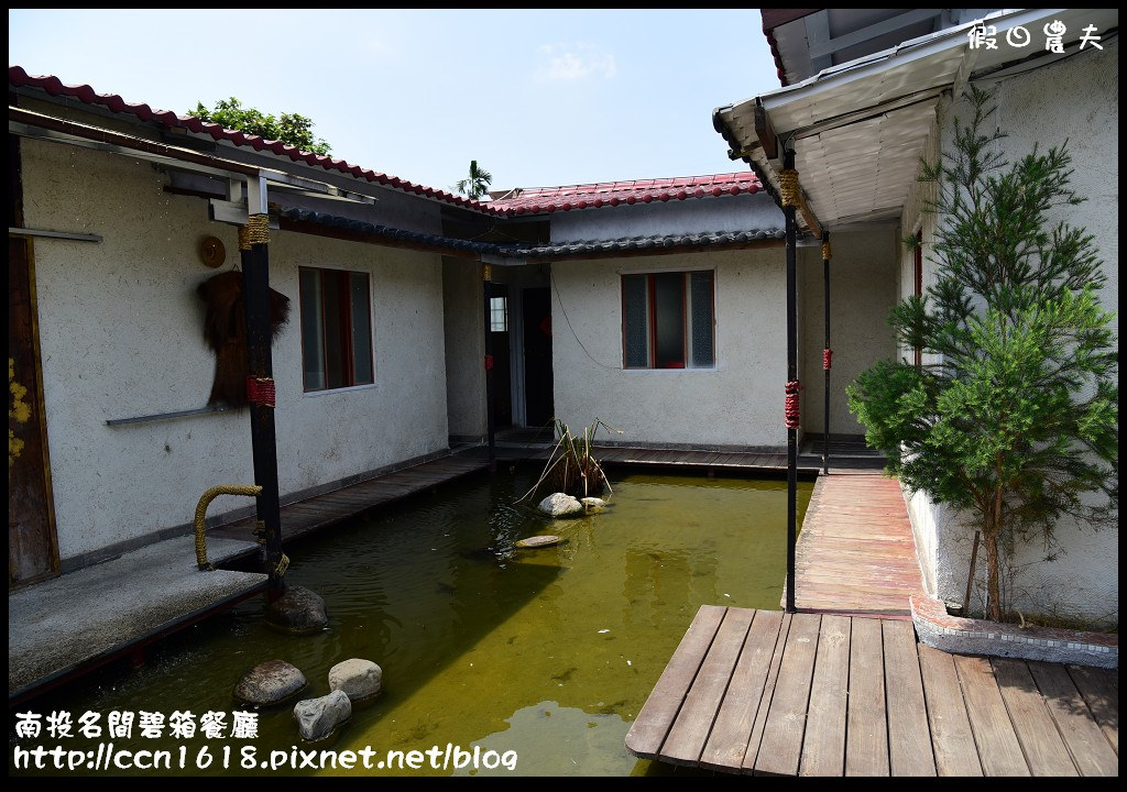 【南投餐廳】名間碧箱無菜單料理‧禪風建築景觀餐廳(近紫南宮) @假日農夫愛趴趴照