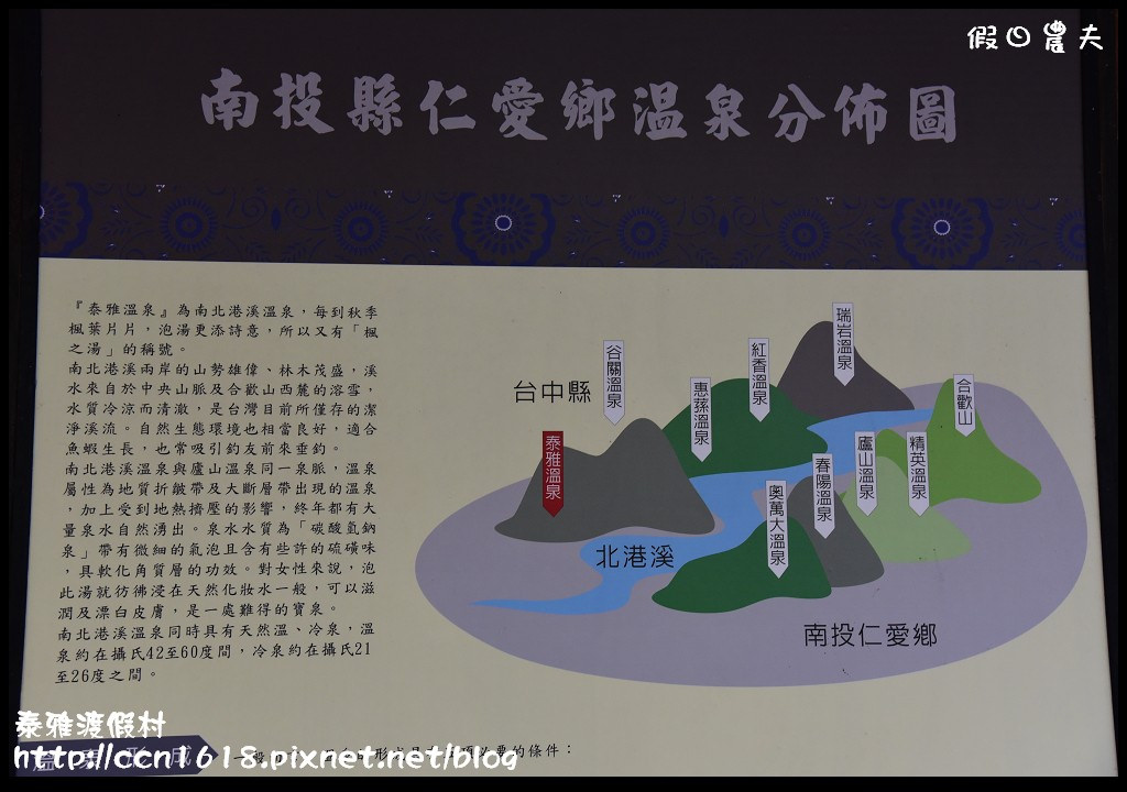 【南投旅遊】泡湯、玩樂、賞螢一次滿足的北港溪溫泉泰雅渡假村/【 2017幸福狂歡祭 】春節門票有優惠喔/一日遊/露營 @假日農夫愛趴趴照