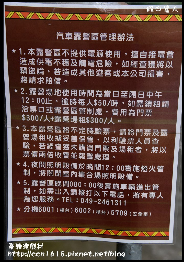 【南投旅遊】泡湯、玩樂、賞螢一次滿足的北港溪溫泉泰雅渡假村/【 2017幸福狂歡祭 】春節門票有優惠喔/一日遊/露營 @假日農夫愛趴趴照