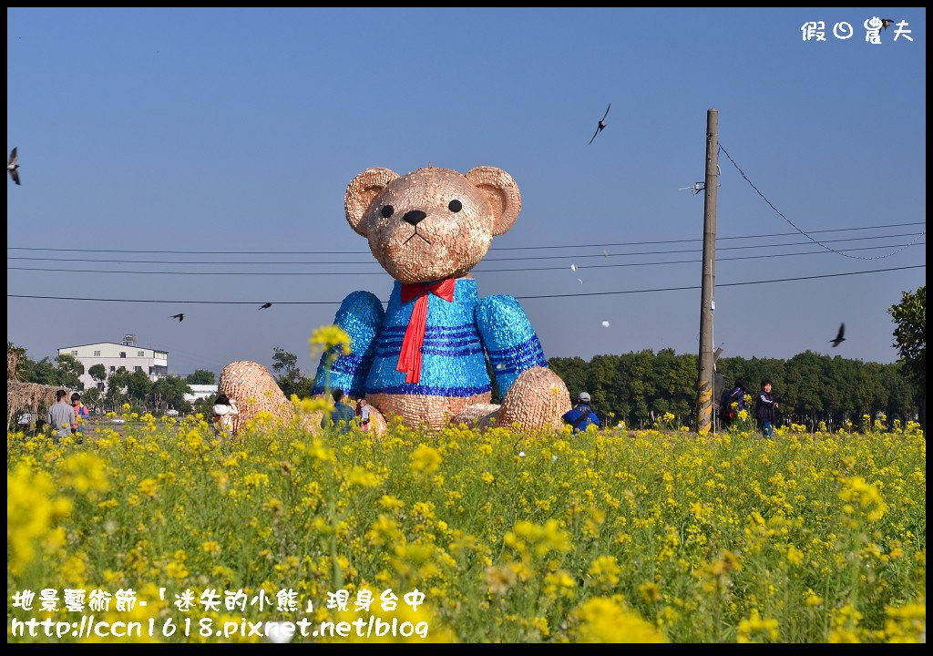 【活動報導】苗栗地景藝術節-「迷失小熊-幸福在那裡」．詳細路線地圖指引(4月25日開幕至7月19日閉幕) @假日農夫愛趴趴照