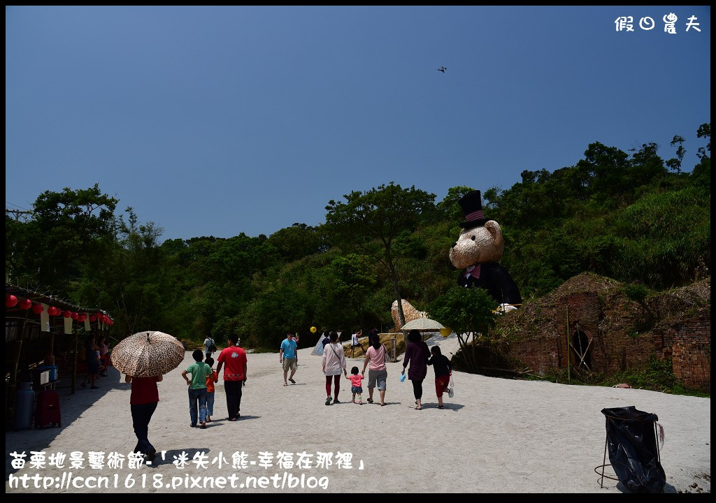 【活動報導】苗栗地景藝術節-「迷失小熊-幸福在那裡」．詳細路線地圖指引(4月25日開幕至7月19日閉幕) @假日農夫愛趴趴照