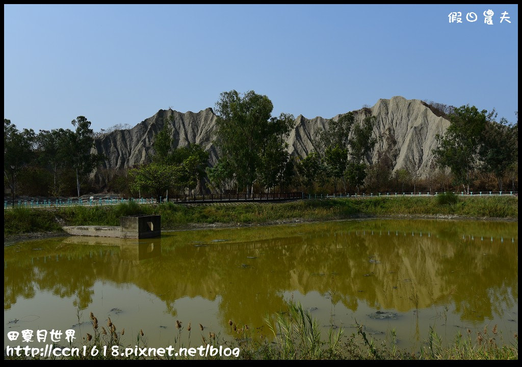 【高雄旅遊】走進月球表面‧田寮月世界地質公園風景區天空步道 @假日農夫愛趴趴照