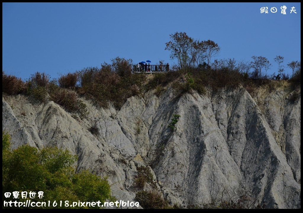 【高雄旅遊】走進月球表面‧田寮月世界地質公園風景區天空步道 @假日農夫愛趴趴照