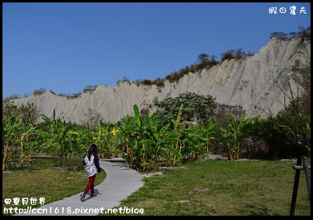 【高雄旅遊】走進月球表面‧田寮月世界地質公園風景區天空步道 @假日農夫愛趴趴照