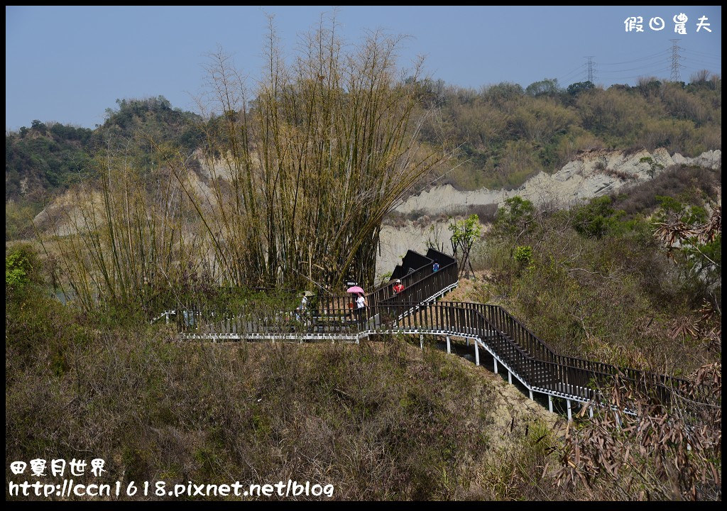 【高雄旅遊】走進月球表面‧田寮月世界地質公園風景區天空步道 @假日農夫愛趴趴照