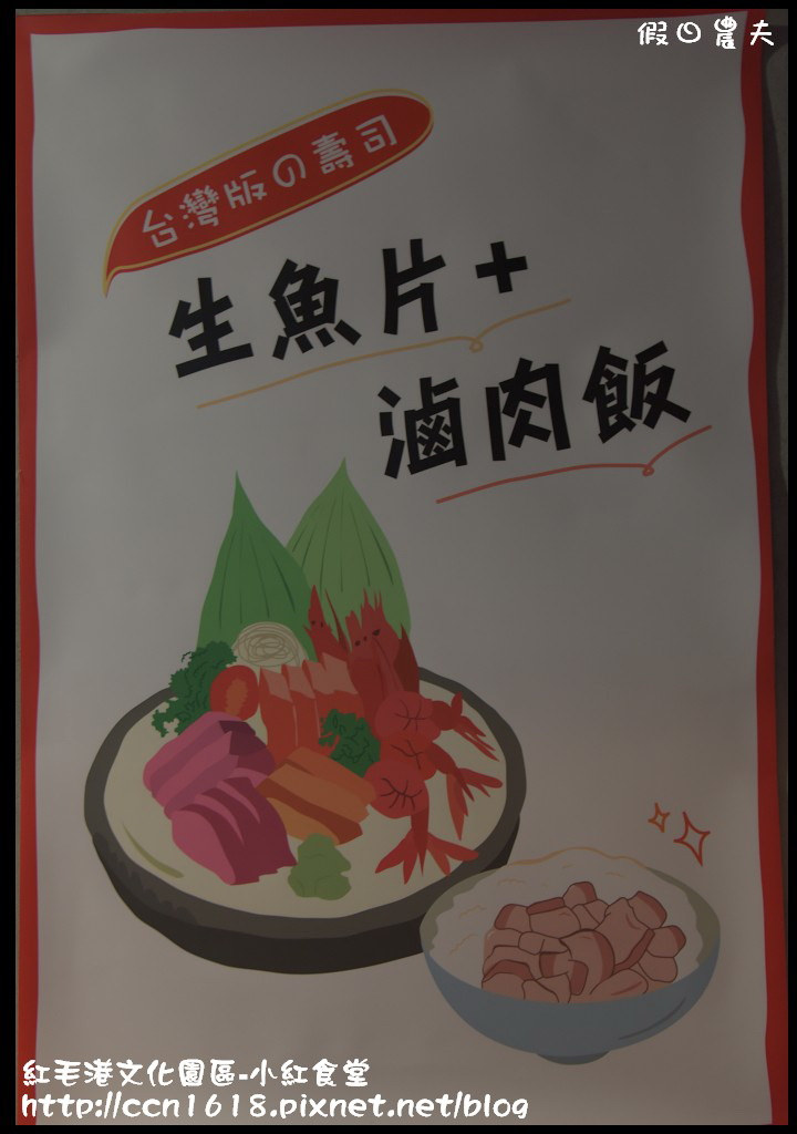 【高雄美食】可以賞港景吃美食的高字塔旋轉餐廳‧小紅食堂 @假日農夫愛趴趴照