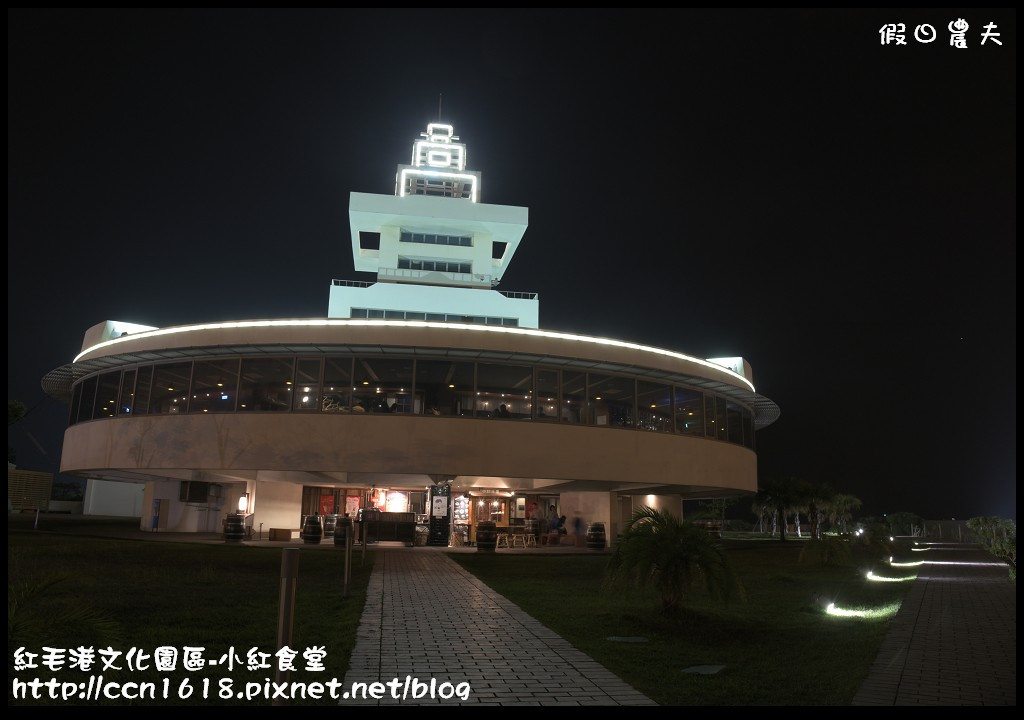 【高雄美食】可以賞港景吃美食的高字塔旋轉餐廳‧小紅食堂 @假日農夫愛趴趴照