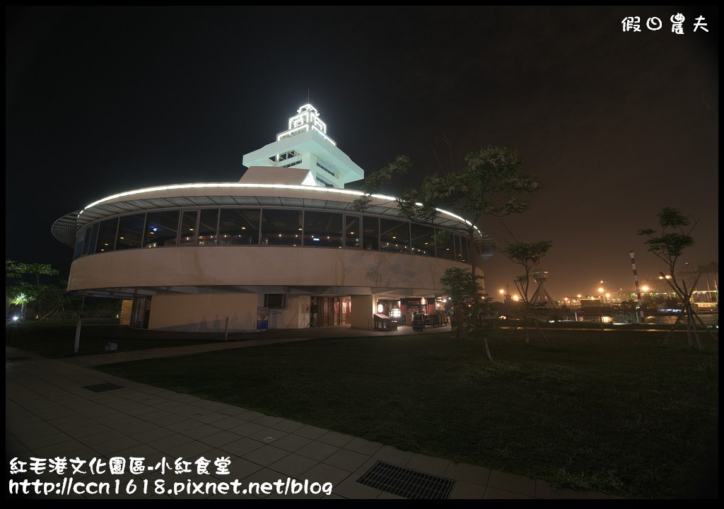 【高雄美食】可以賞港景吃美食的高字塔旋轉餐廳‧小紅食堂 @假日農夫愛趴趴照