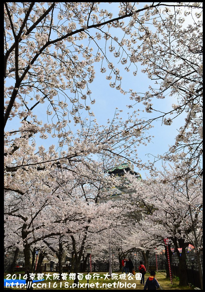 【日本旅遊】京都大阪賞櫻自由行‧大阪城公園 @假日農夫愛趴趴照