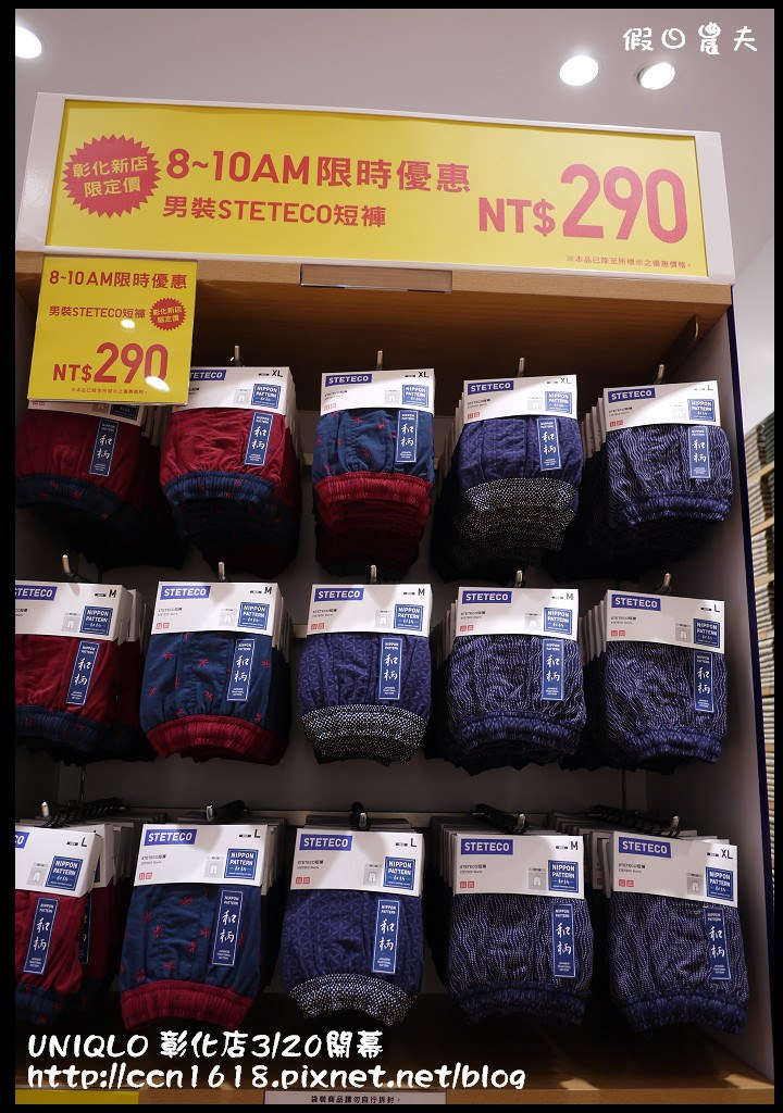 【好康報報】UNIQLO彰化路面店3/20開幕搶優惠‧優惠價搶先報！ @假日農夫愛趴趴照