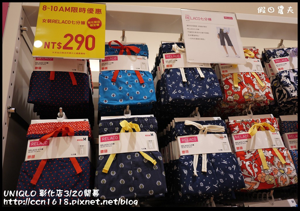 【好康報報】UNIQLO彰化路面店3/20開幕搶優惠‧優惠價搶先報！ @假日農夫愛趴趴照