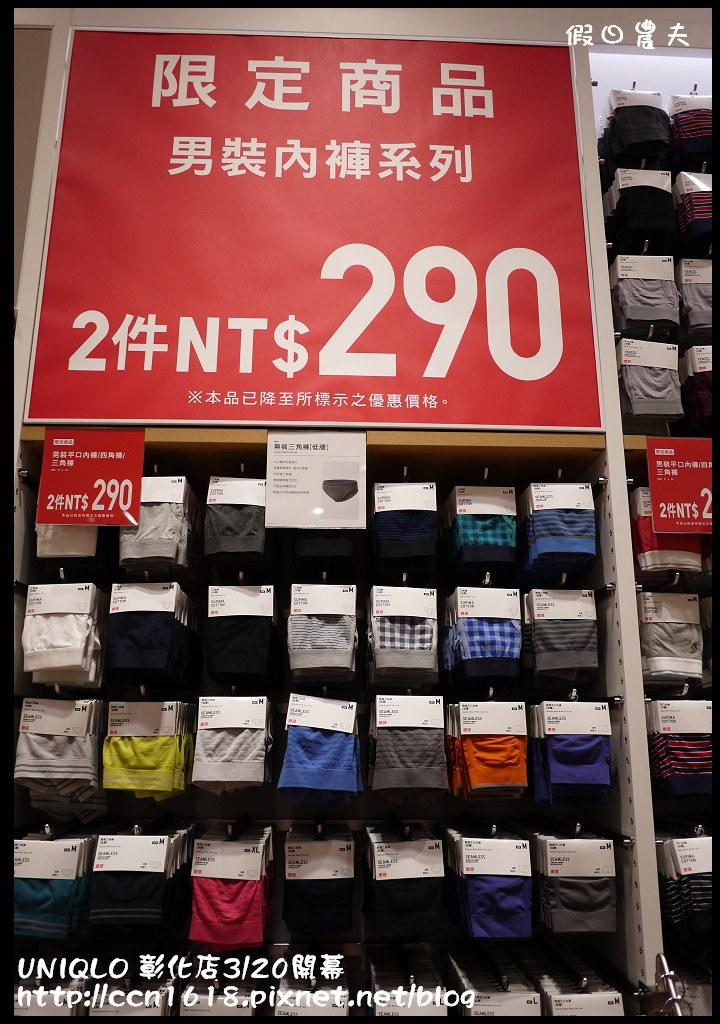 【好康報報】UNIQLO彰化路面店3/20開幕搶優惠‧優惠價搶先報！ @假日農夫愛趴趴照