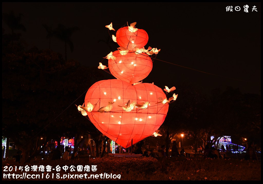 【2015台灣燈會】來賞燈會吃一中街美食‧2015台灣燈會在台中-台中公園燈區 @假日農夫愛趴趴照