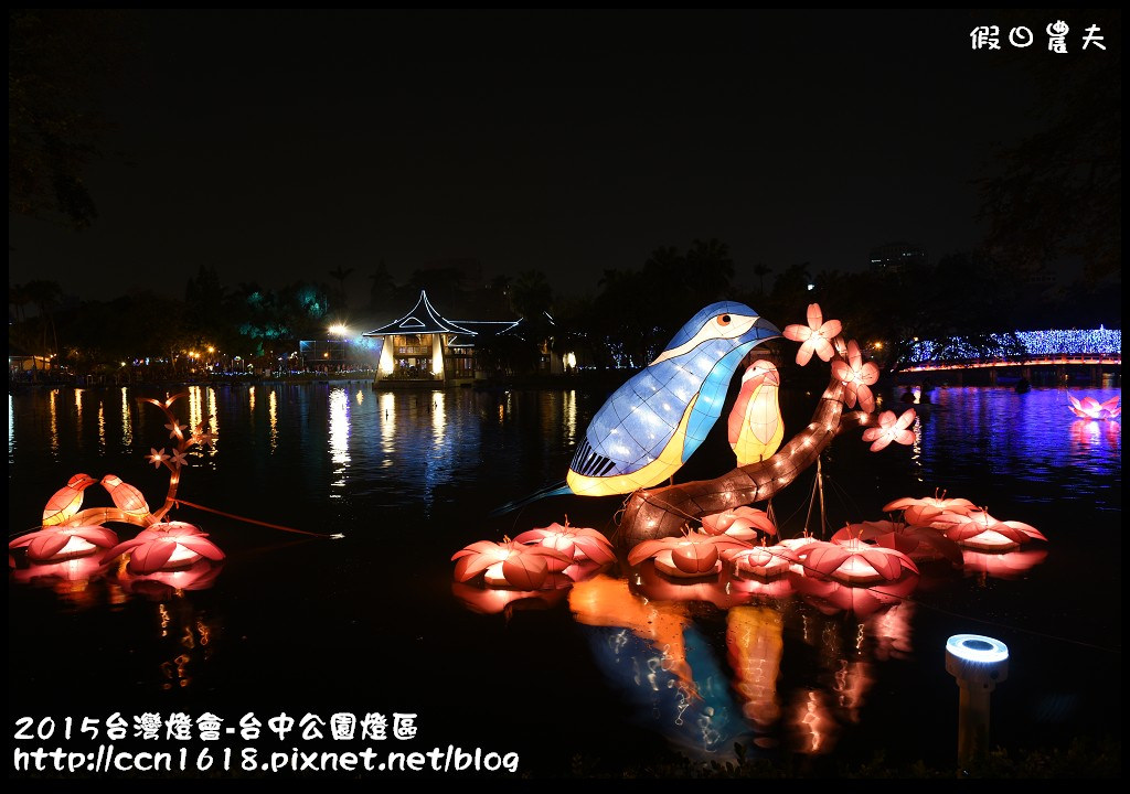 【2015台灣燈會】來賞燈會吃一中街美食‧2015台灣燈會在台中-台中公園燈區 @假日農夫愛趴趴照