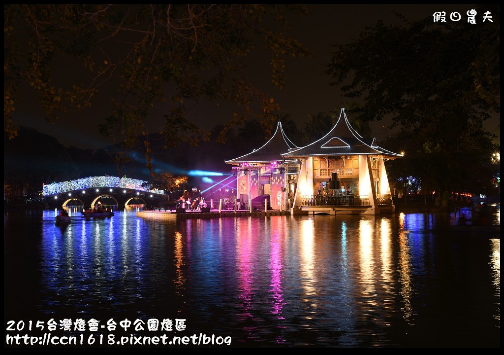 【2015台灣燈會】來賞燈會吃一中街美食‧2015台灣燈會在台中-台中公園燈區 @假日農夫愛趴趴照