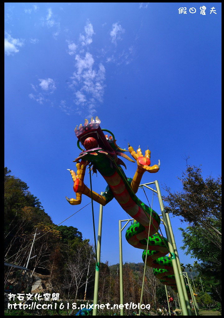 【南投旅遊】2012鹿港燈會主燈「飛龍在天」再現‧國姓打石文化園區 @假日農夫愛趴趴照