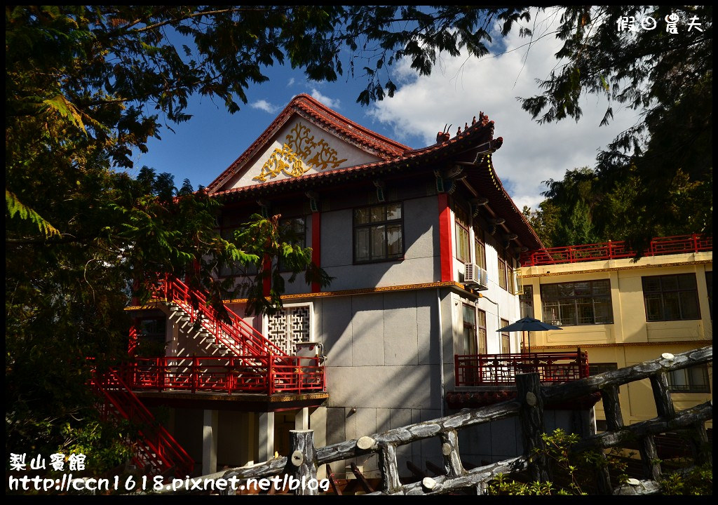 【台中住宿】台灣三大宮殿旅館之一‧梨山賓館/住梨山到武陵農場賞櫻 @假日農夫愛趴趴照