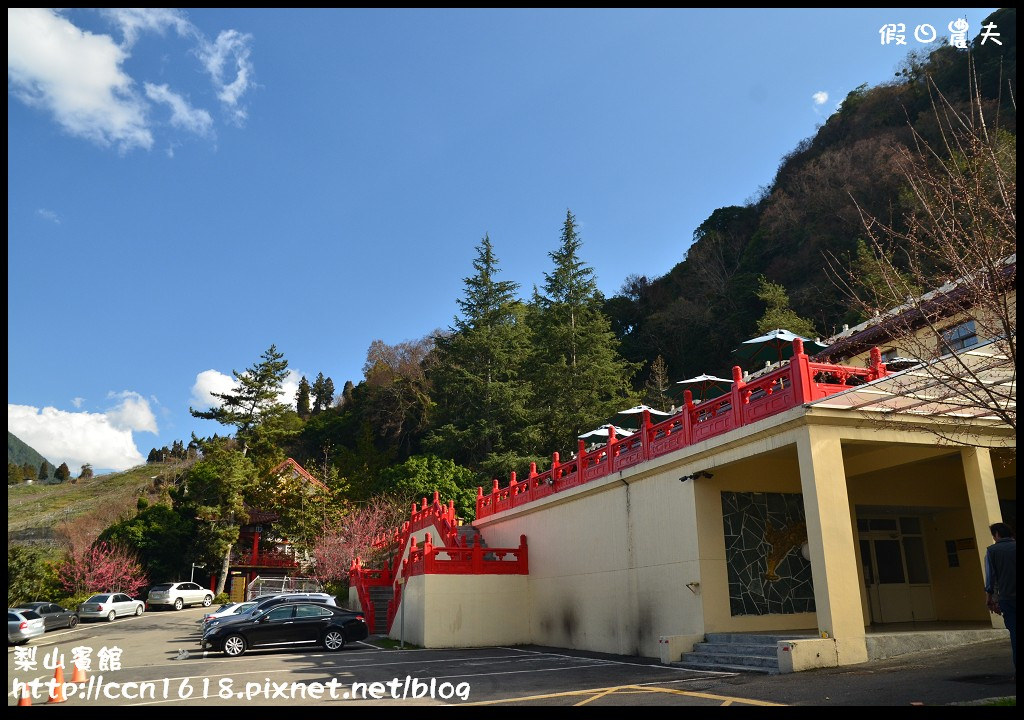 【台中住宿】台灣三大宮殿旅館之一‧梨山賓館/住梨山到武陵農場賞櫻 @假日農夫愛趴趴照