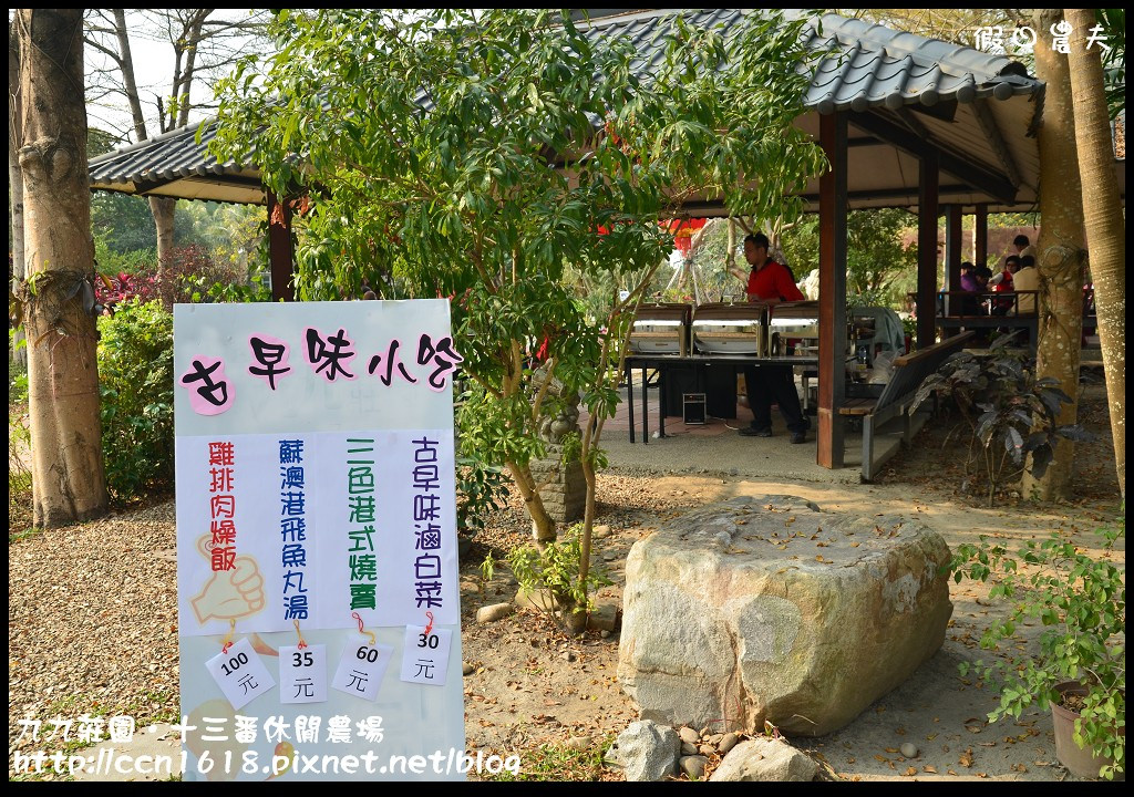 【雲林景點】九九莊園文化創意園區‧溜小孩拍婚紗都很適合 @假日農夫愛趴趴照