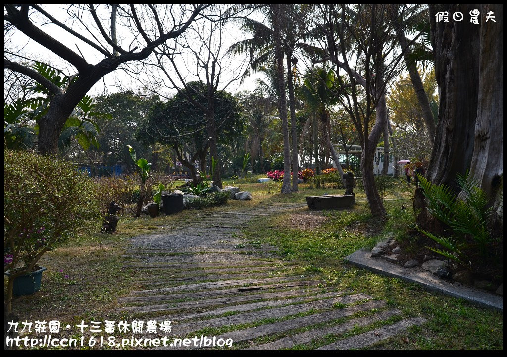 【雲林景點】九九莊園文化創意園區‧溜小孩拍婚紗都很適合 @假日農夫愛趴趴照