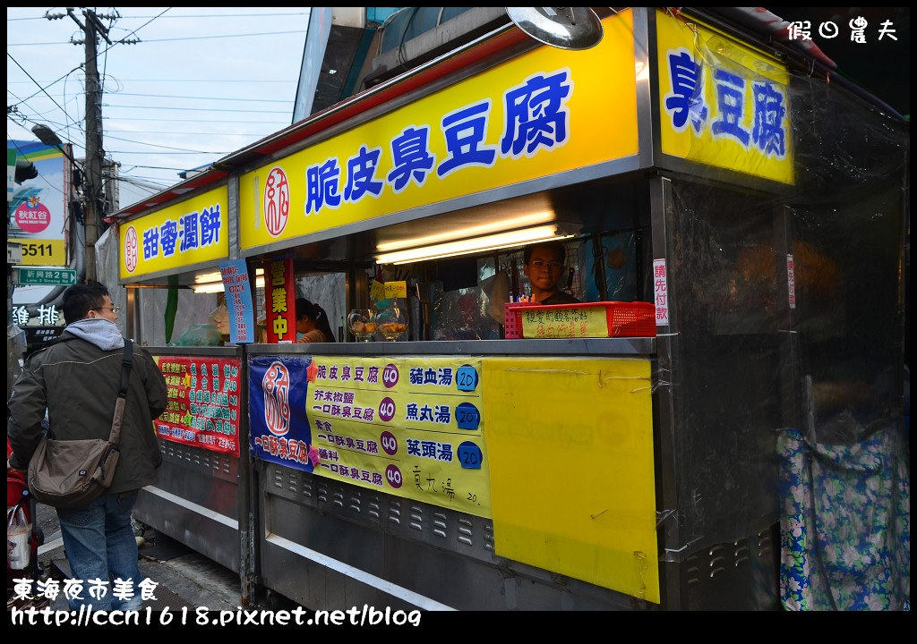 【台中美食】東海夜市美食‧紘記臭豆腐+火燄骰子牛 @假日農夫愛趴趴照