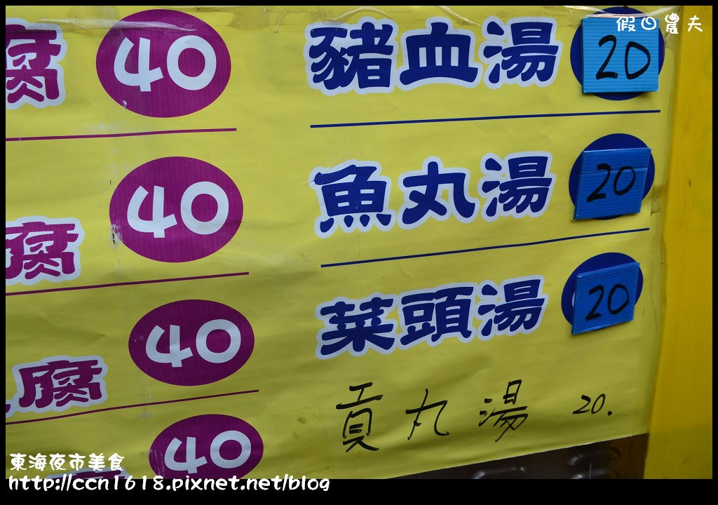 【台中美食】東海夜市美食‧紘記臭豆腐+火燄骰子牛 @假日農夫愛趴趴照