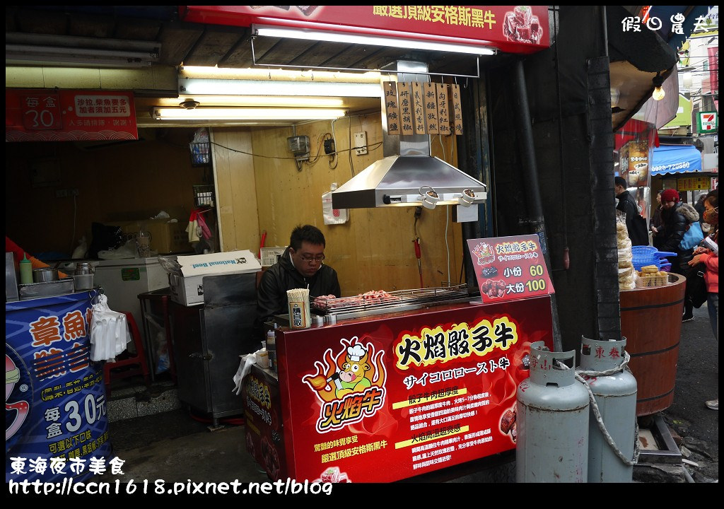 【台中美食】東海夜市美食‧紘記臭豆腐+火燄骰子牛 @假日農夫愛趴趴照