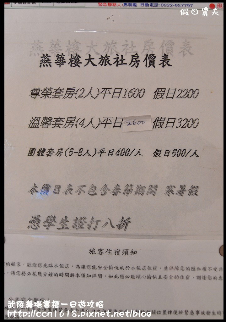 【農夫愛賞花】武陵農場賞櫻一日遊攻略/梨山燕華樓大旅社/國光客運首都客運豐原客運/交通管制/賞櫻專車 @假日農夫愛趴趴照