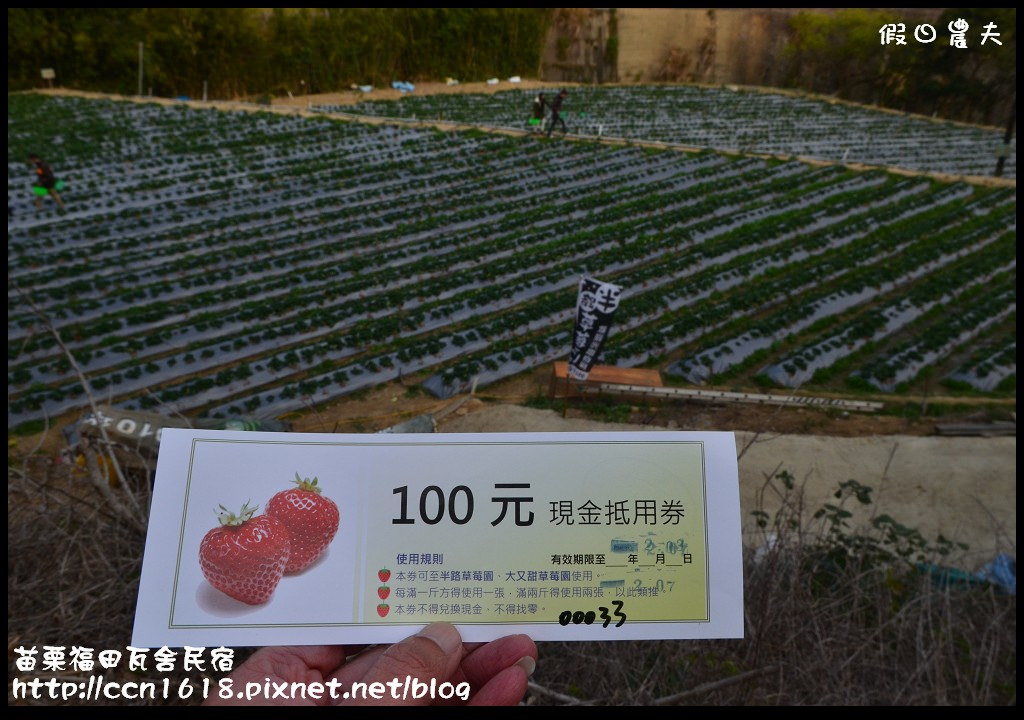 【苗栗住宿】三義福田瓦舍民宿‧來去鄉下住一晚 @假日農夫愛趴趴照