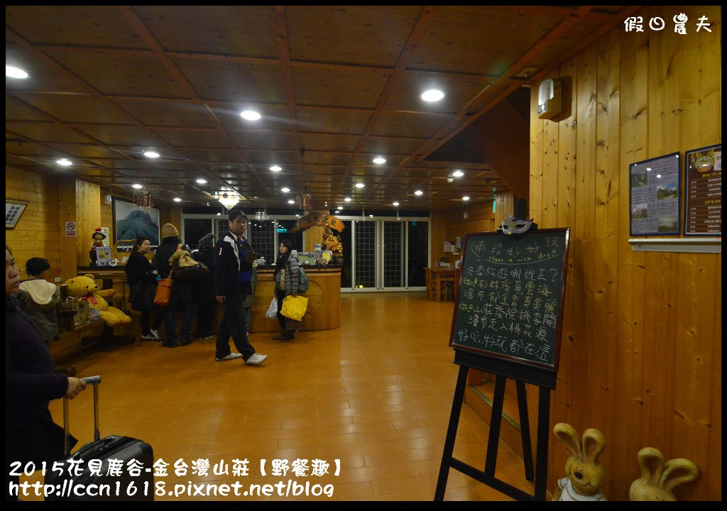 【南投住宿】2015花現鹿谷‧金台灣山莊【野餐趣】專案 @假日農夫愛趴趴照