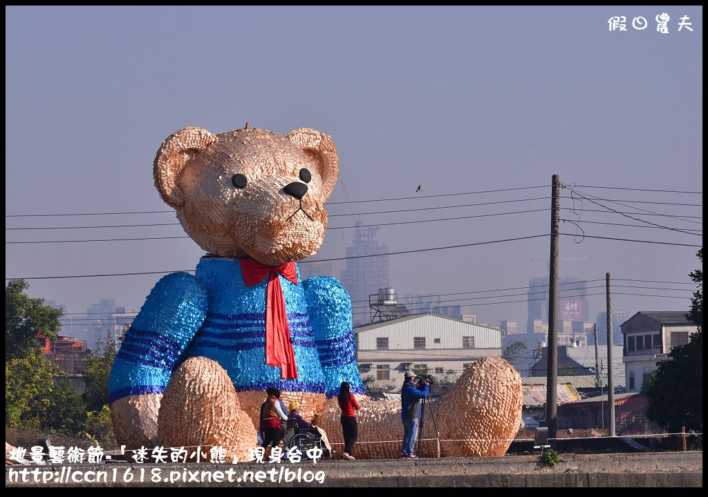 【活動報導】台中地景藝術節．「迷失的小熊」迷路到台中．詳細路線地圖指引(1月30日開幕至3月29日閉幕) @假日農夫愛趴趴照